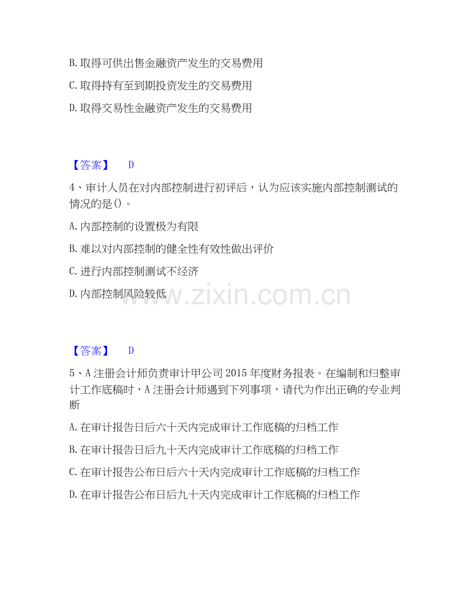 2019-2025年国家电网招聘之财务会计类通关提分题库及完整答案.docx_第2页