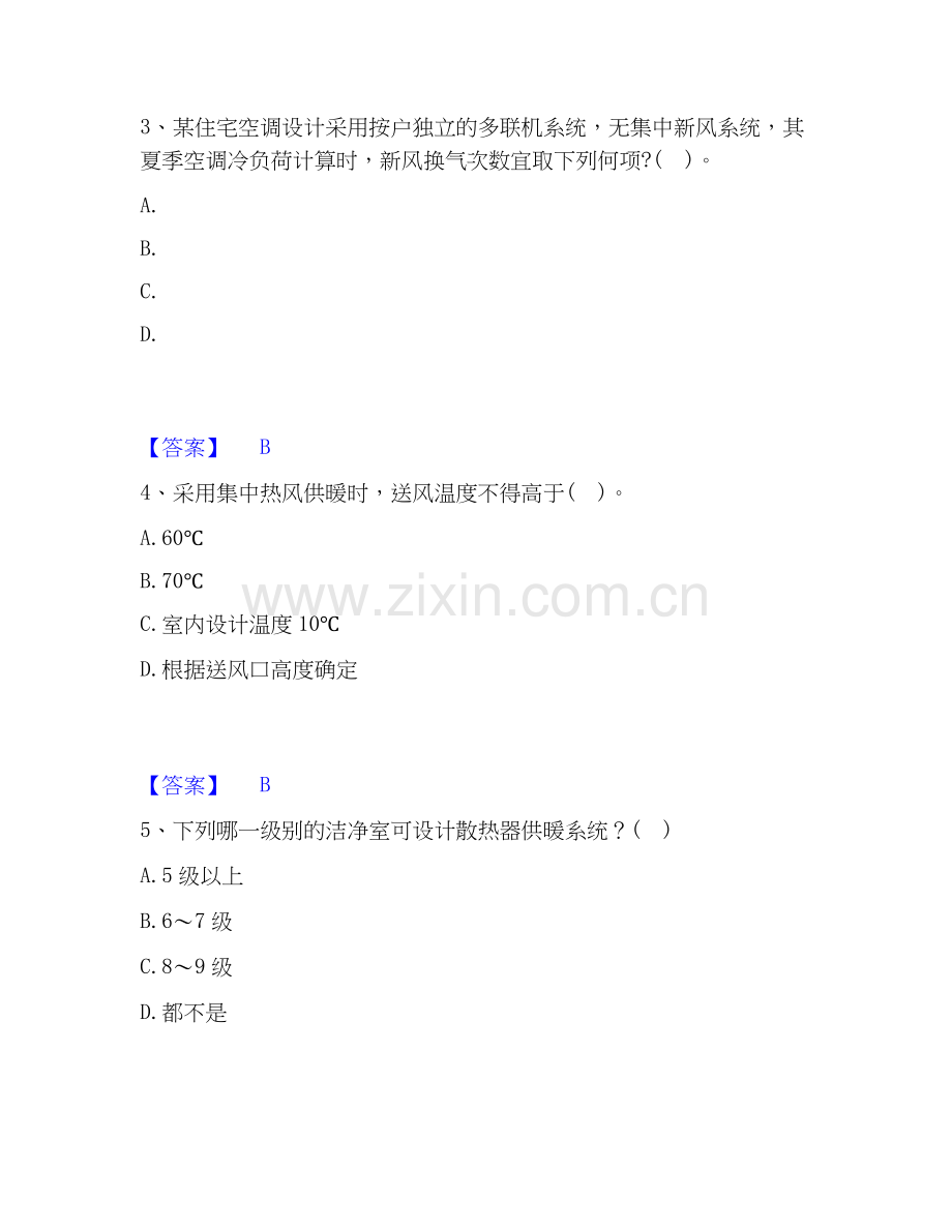 2019-2025年公用设备工程师之专业知识（暖通空调专业）强化训练试卷A卷附答案.docx_第2页
