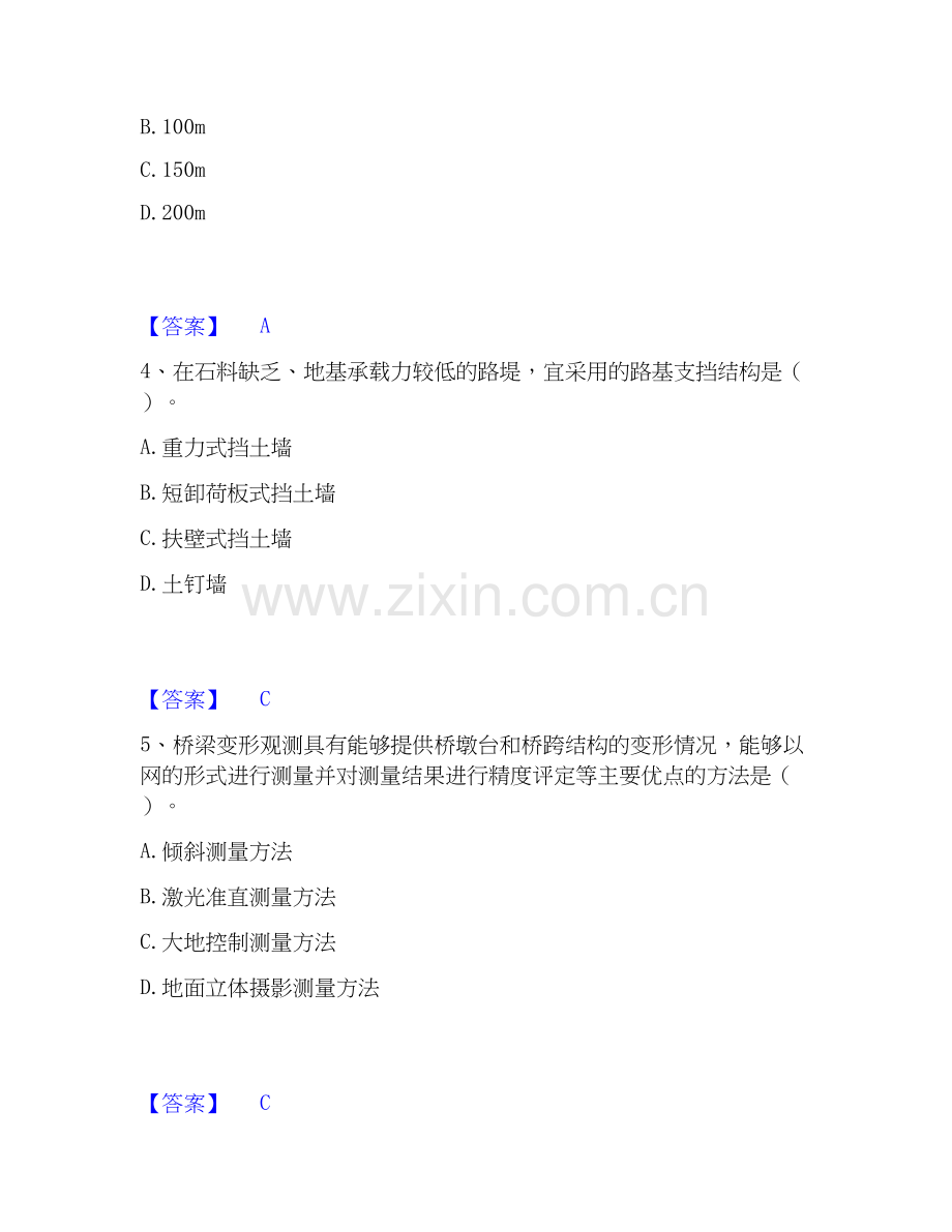 2025年一级建造师之一建铁路工程实务全真模拟考试试卷B卷含答案.docx_第2页
