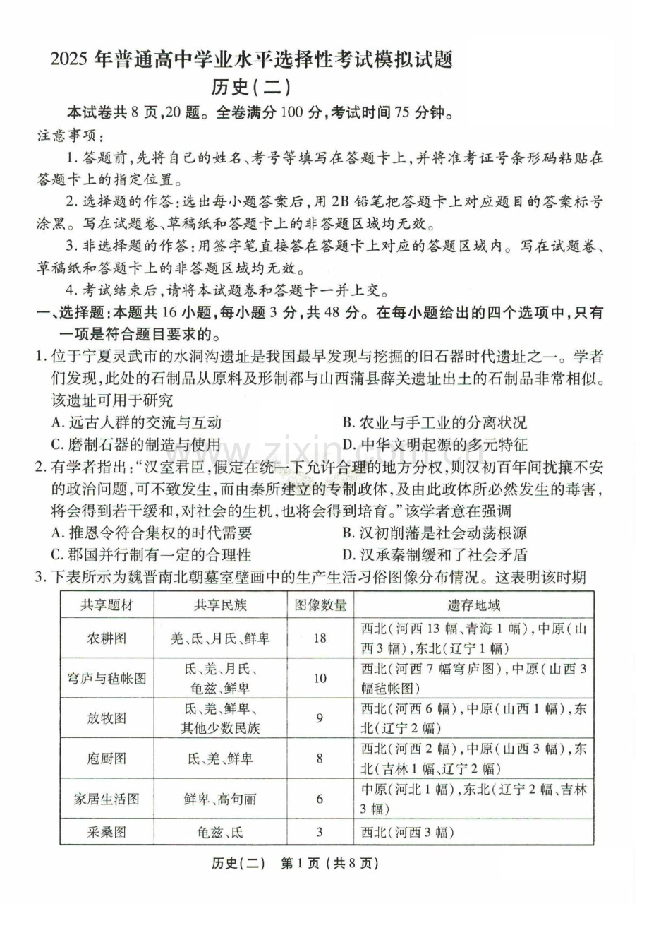 2025届河北省沧州市运东五校高三11月期中考-历史试卷（含答案）.docx_第1页