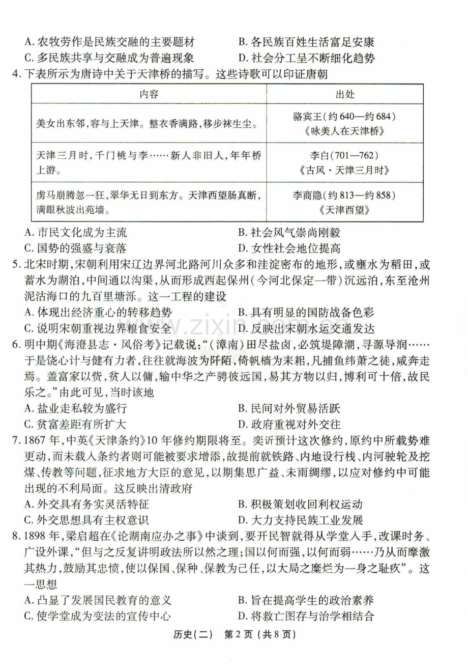 2025届河北省沧州市运东五校高三11月期中考-历史试卷（含答案）.docx_第2页