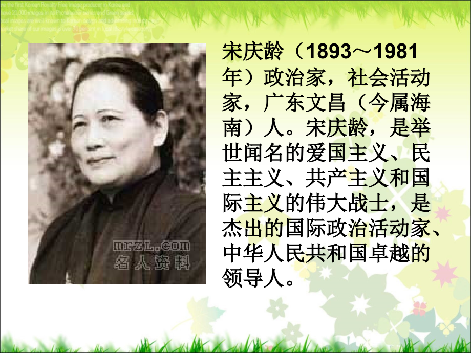 《宋庆龄故居的樟树》PPT课件-共14张PPT[精编文档].ppt_第2页