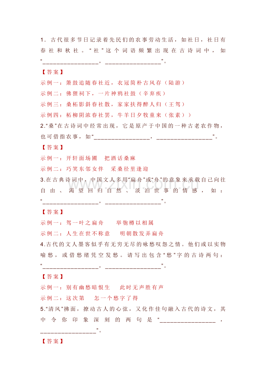 高中语文考试意象类练习题含解析.docx_第1页