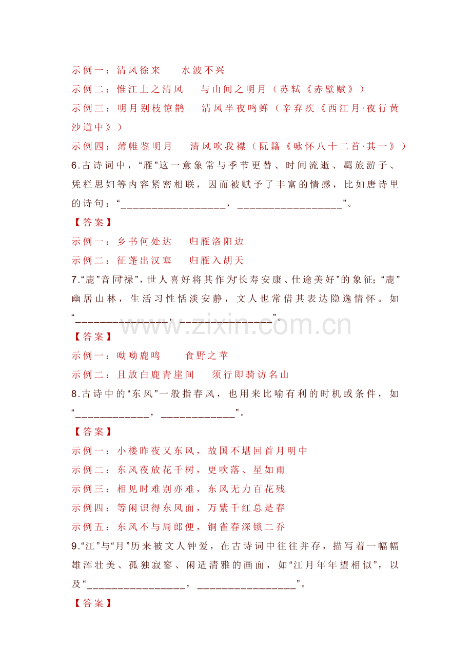 高中语文考试意象类练习题含解析.docx_第2页