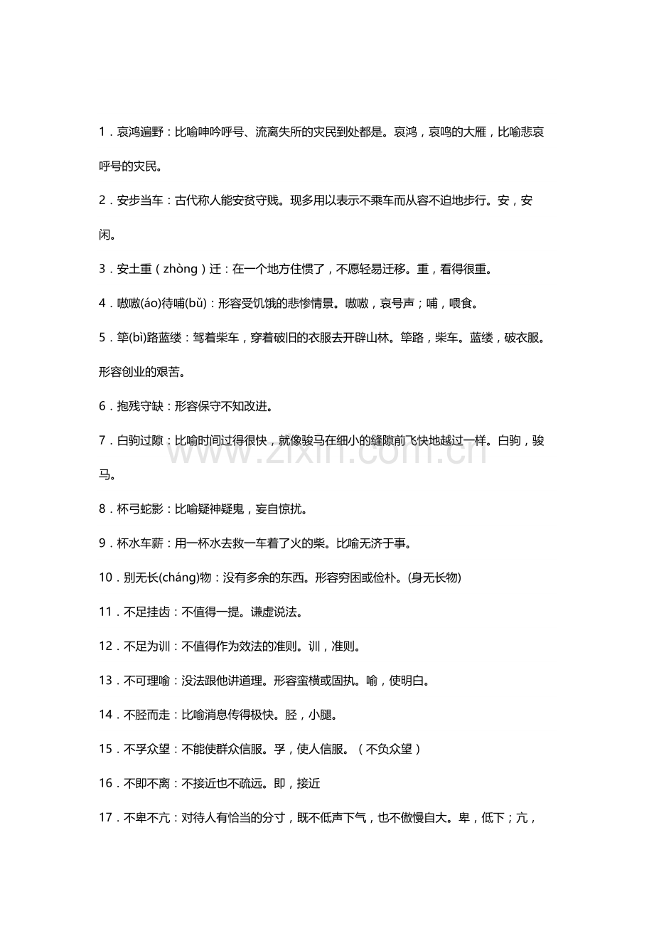 高中语文常考成语集锦.docx_第1页