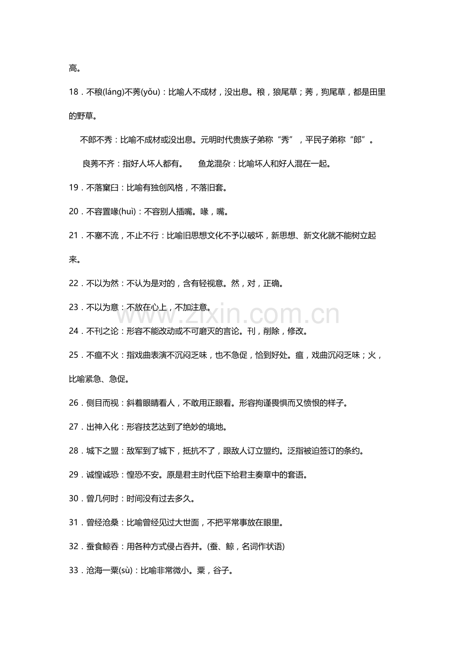 高中语文常考成语集锦.docx_第2页