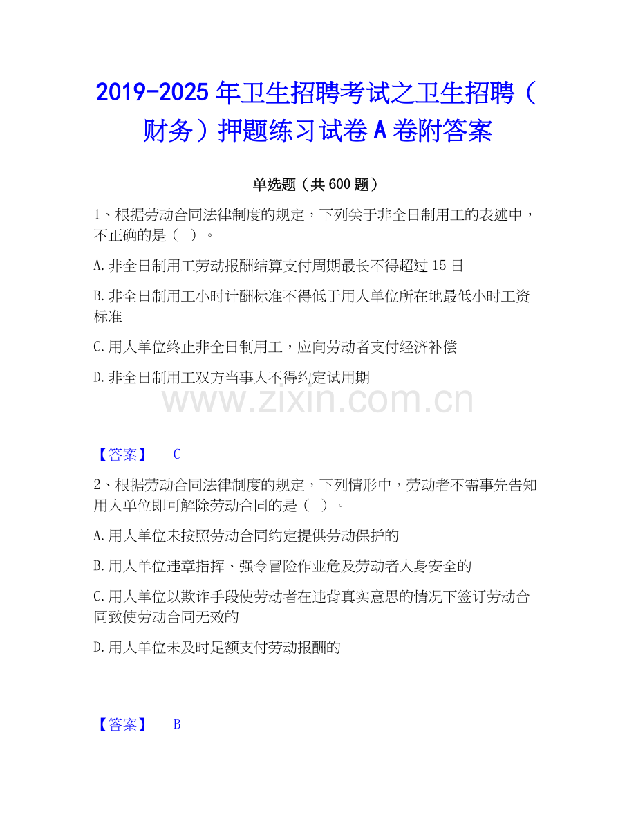 2019-2025年卫生招聘考试之卫生招聘（财务）押题练习试卷A卷附答案.docx_第1页