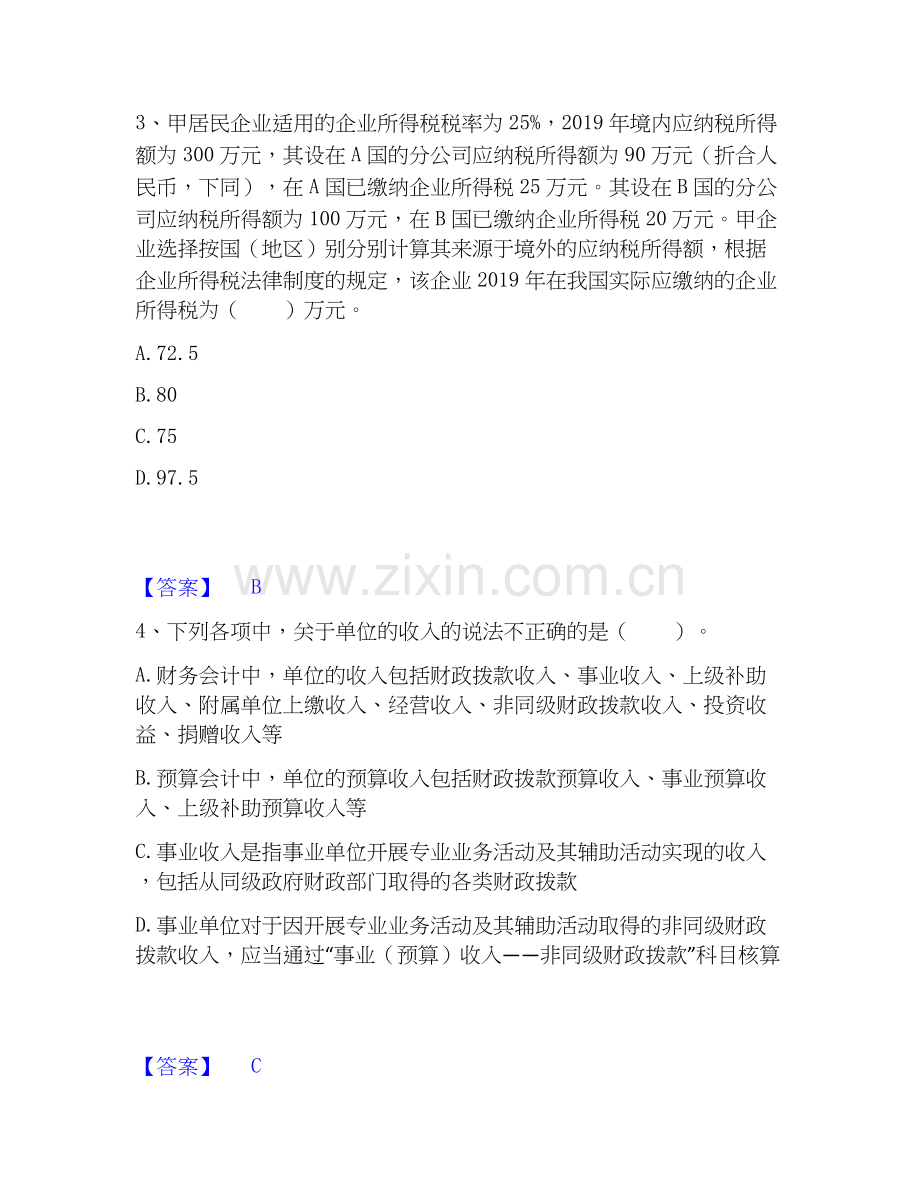 2019-2025年卫生招聘考试之卫生招聘（财务）押题练习试卷A卷附答案.docx_第2页