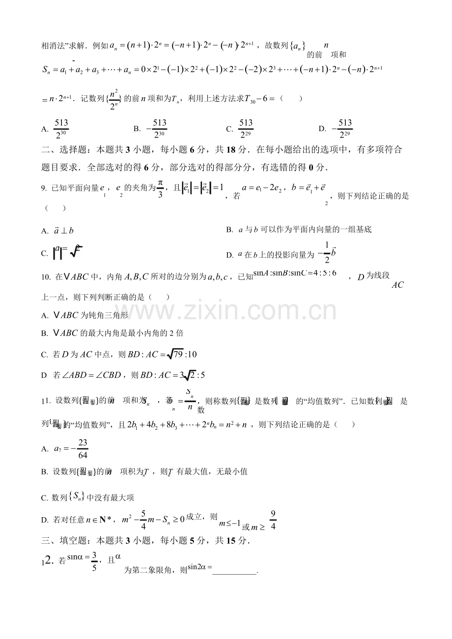 2025届黑龙江省哈尔滨九中高三10月期中考-数学试题（含答案）.docx_第2页