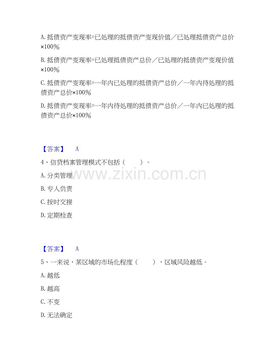 2025年中级银行从业资格之中级公司信贷考试题库.docx_第2页