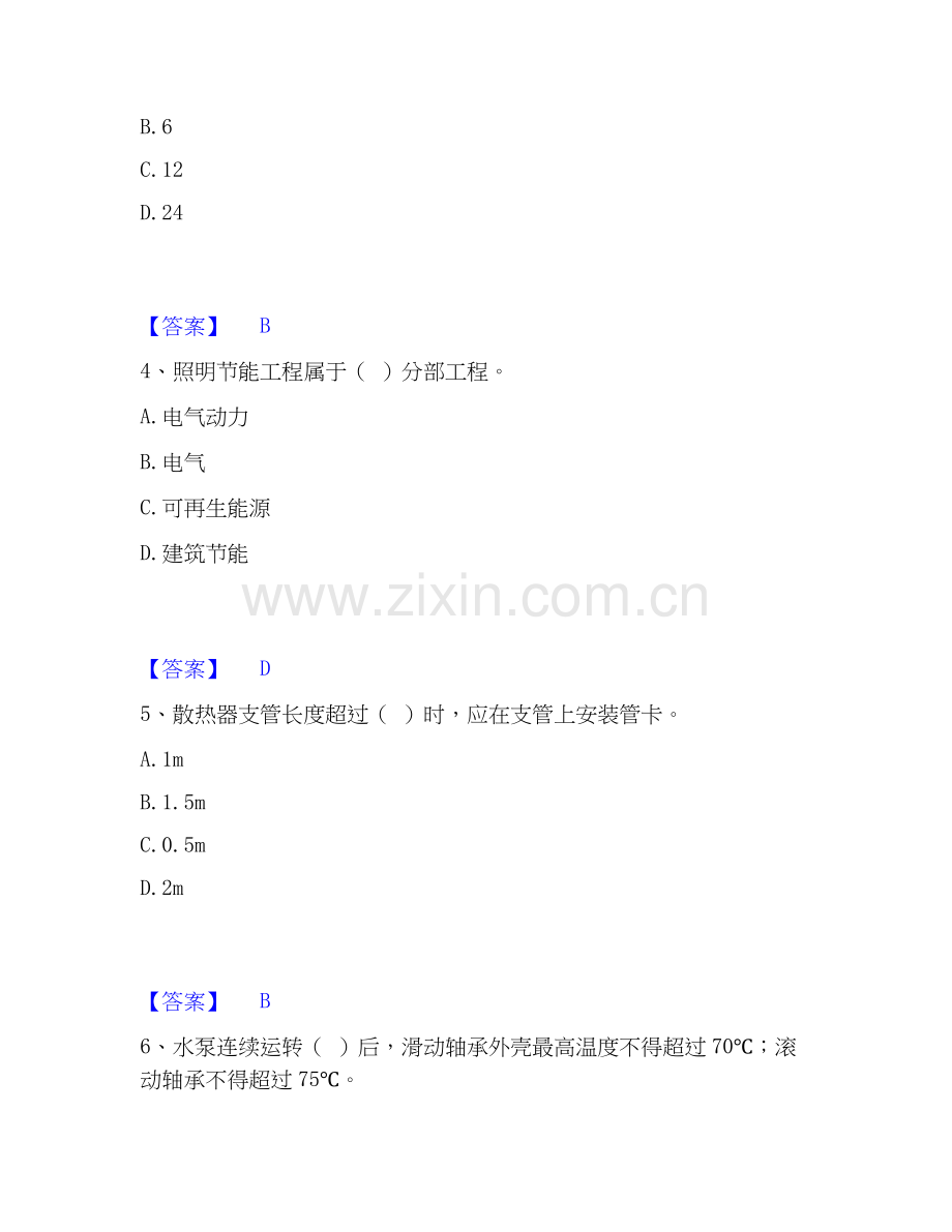 2019-2025年质量员之设备安装质量专业管理实务提升训练试卷A卷附答案.docx_第2页