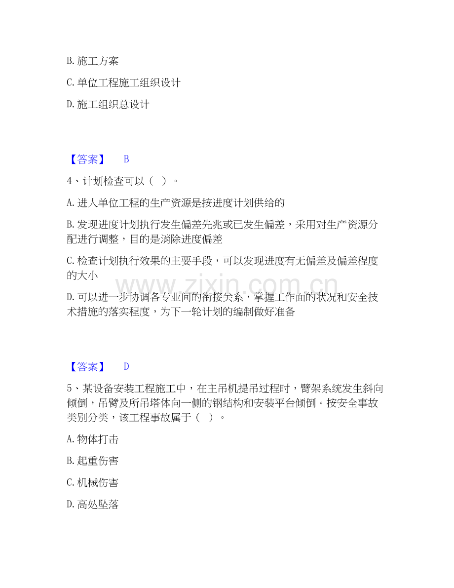 2025年施工员之设备安装施工专业管理实务自测提分题库加答案.docx_第2页
