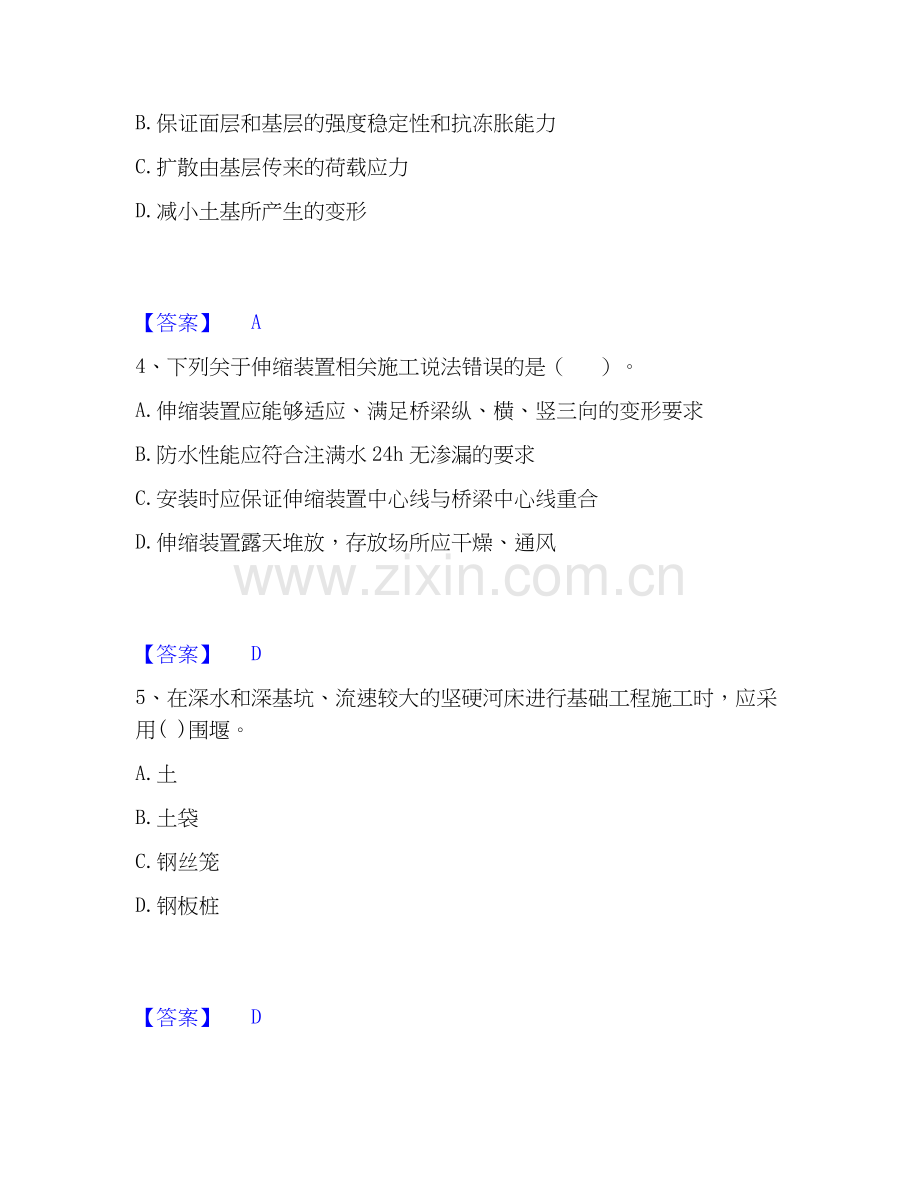 2019-2025年二级建造师之二建市政工程实务试题及答案二.docx_第2页