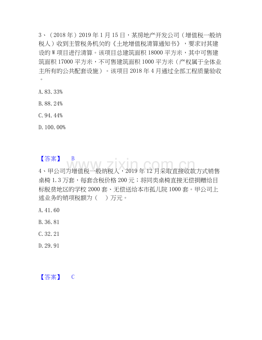 2025年税务师之税法一综合检测试卷A卷含答案.docx_第2页
