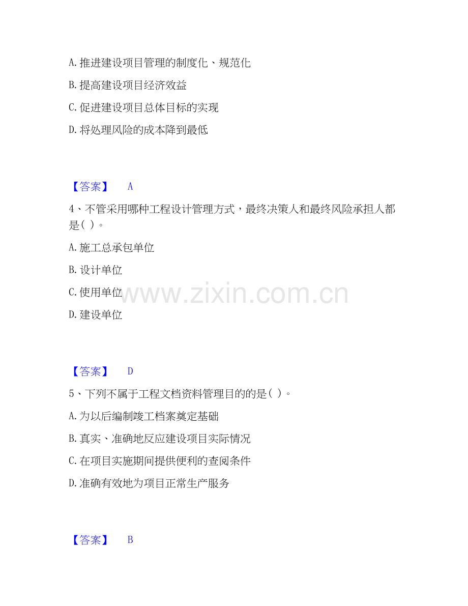 2019-2025年投资项目管理师之投资建设项目实施综合练习试卷B卷附答案.docx_第2页