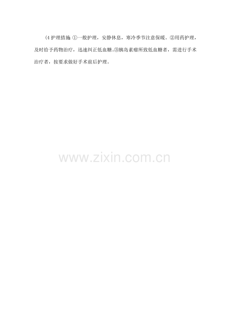 低血糖症的诊疗及护理.docx_第2页