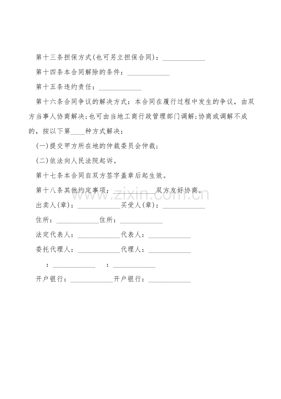 烫金机买卖合同.doc_第2页