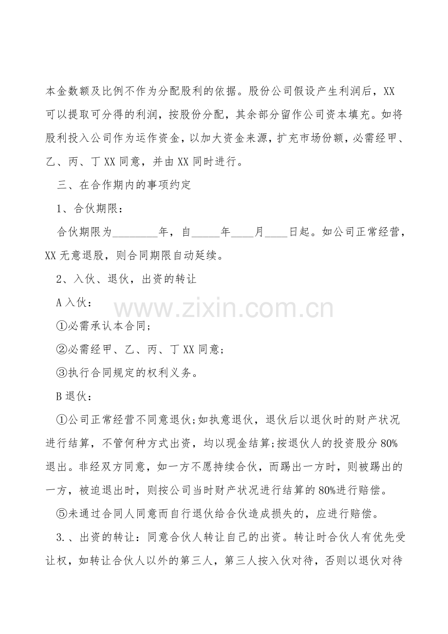 股份合作协议模板.doc_第2页