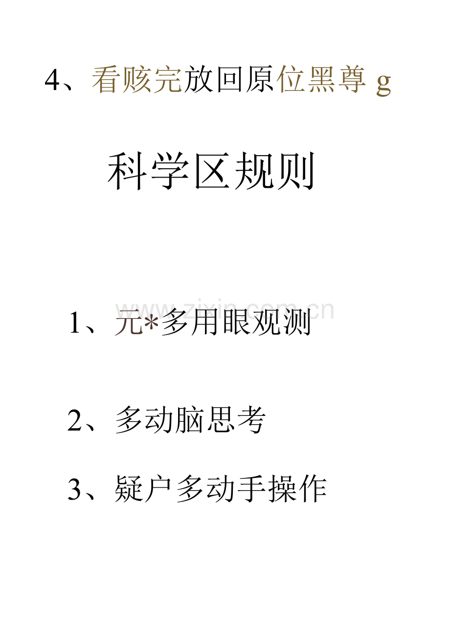 快乐书吧规则.docx_第2页