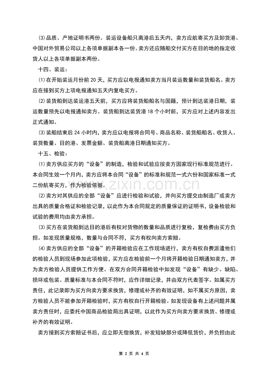 补偿贸易设备进口协议.docx_第2页