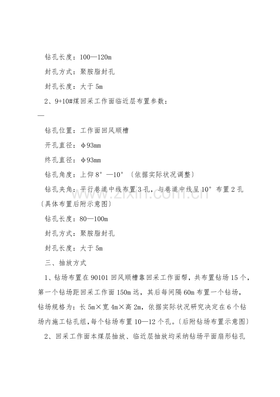 瓦斯抽放安全措施.doc_第2页