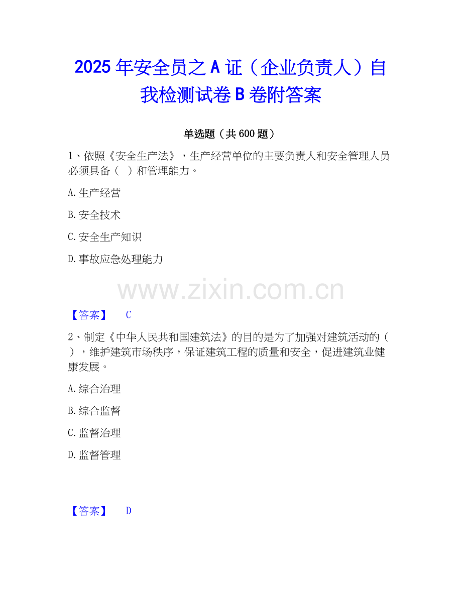 2025年安全员之A证（企业负责人）自我检测试卷B卷附答案.docx_第1页