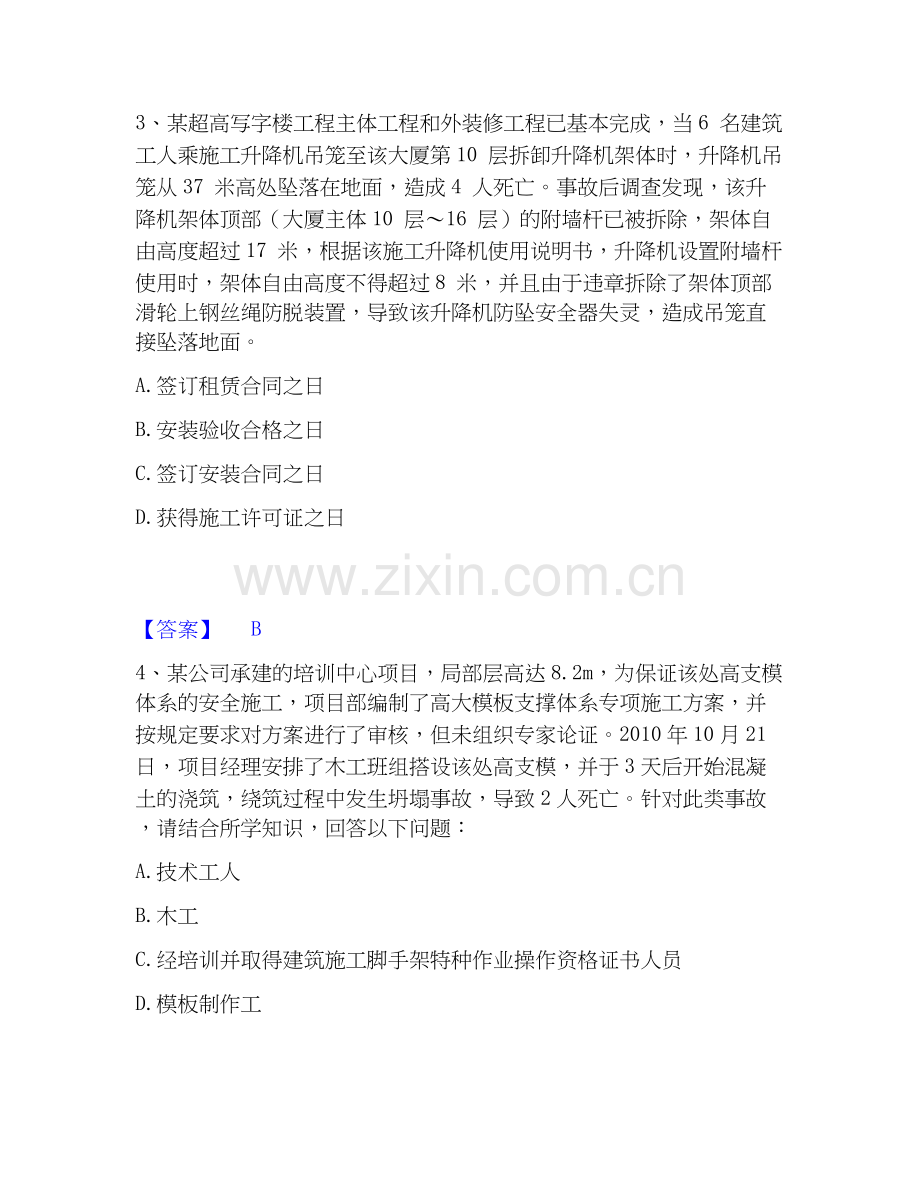 2025年安全员之A证（企业负责人）自我检测试卷B卷附答案.docx_第2页