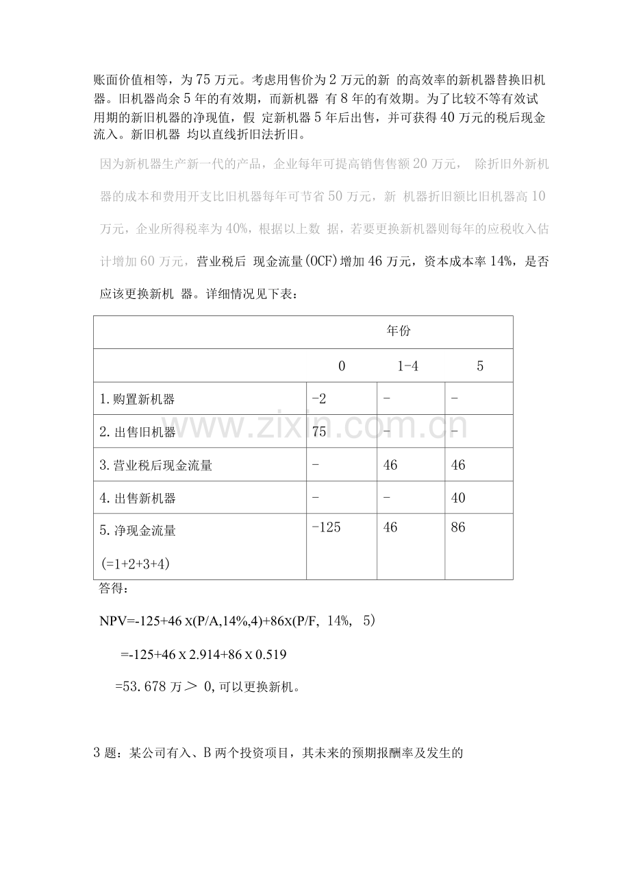 公司金融期末计算习题.docx_第2页