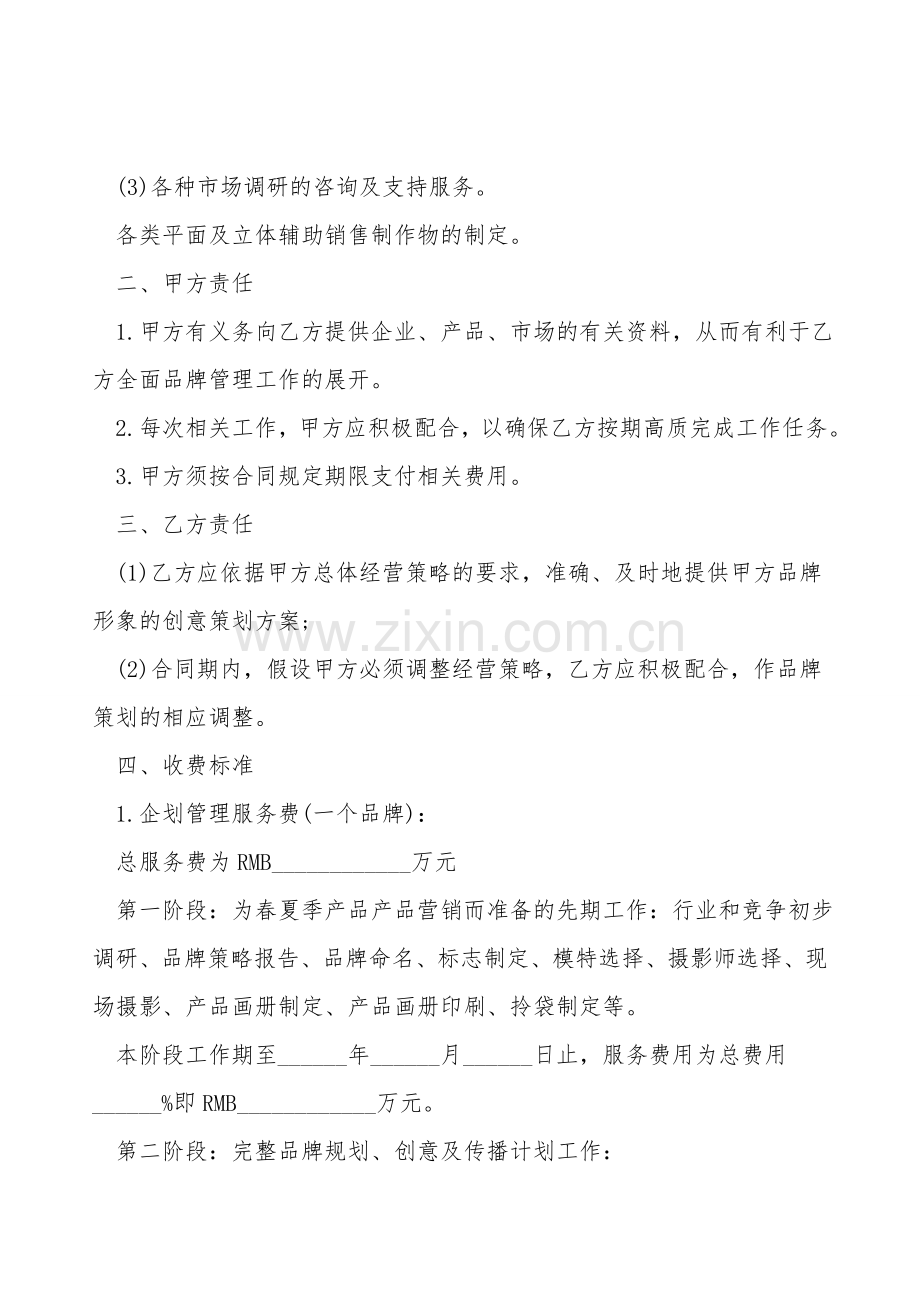 品牌策划合同书.doc_第2页