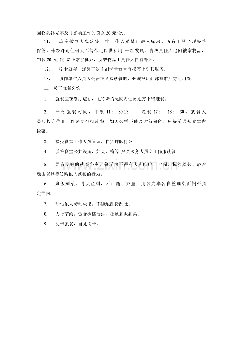 医院员工食堂管理制度.docx_第2页