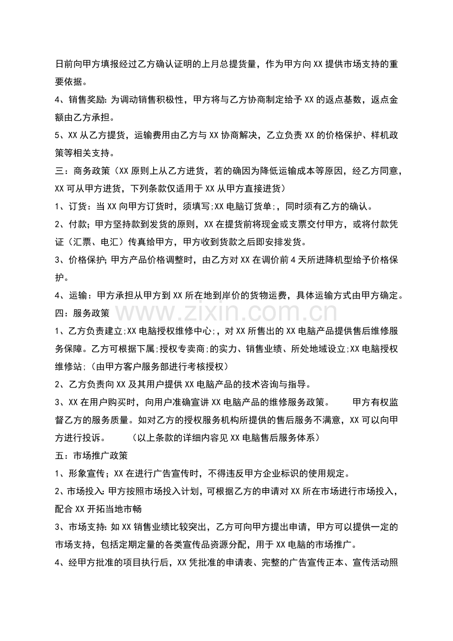 关于公司代理合同模板.docx_第2页