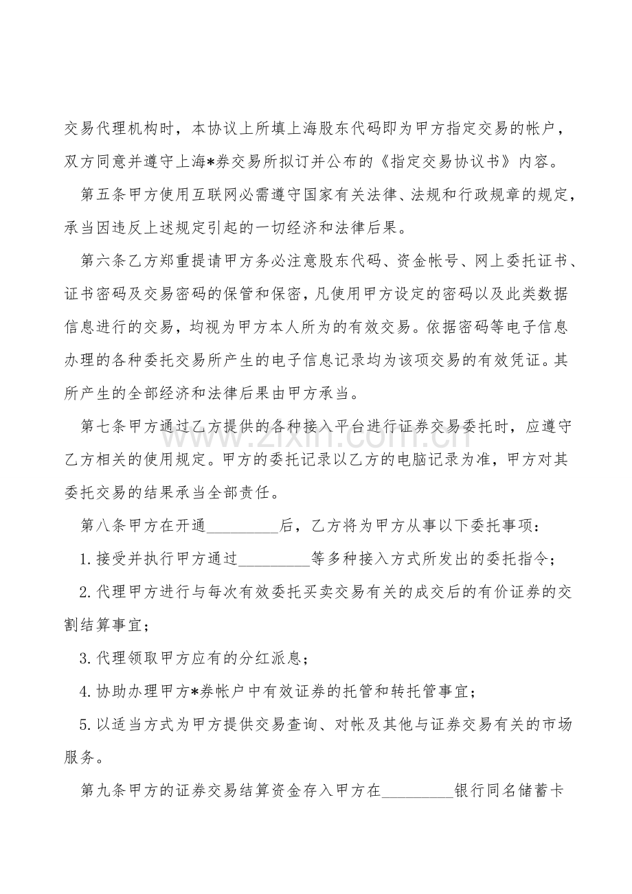 正规证券交易委托书范本.doc_第2页