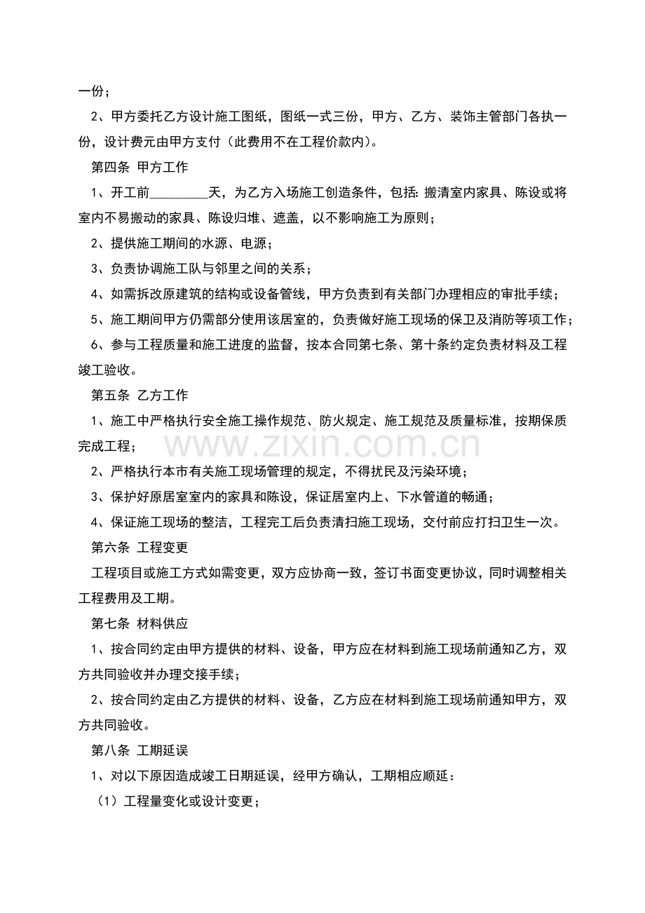 室内亲子主题乐园装饰装修工程合同范本.docx_第2页
