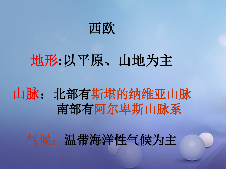 2019-2020学年七年级地理下册西欧讲义新人教版.ppt_第1页