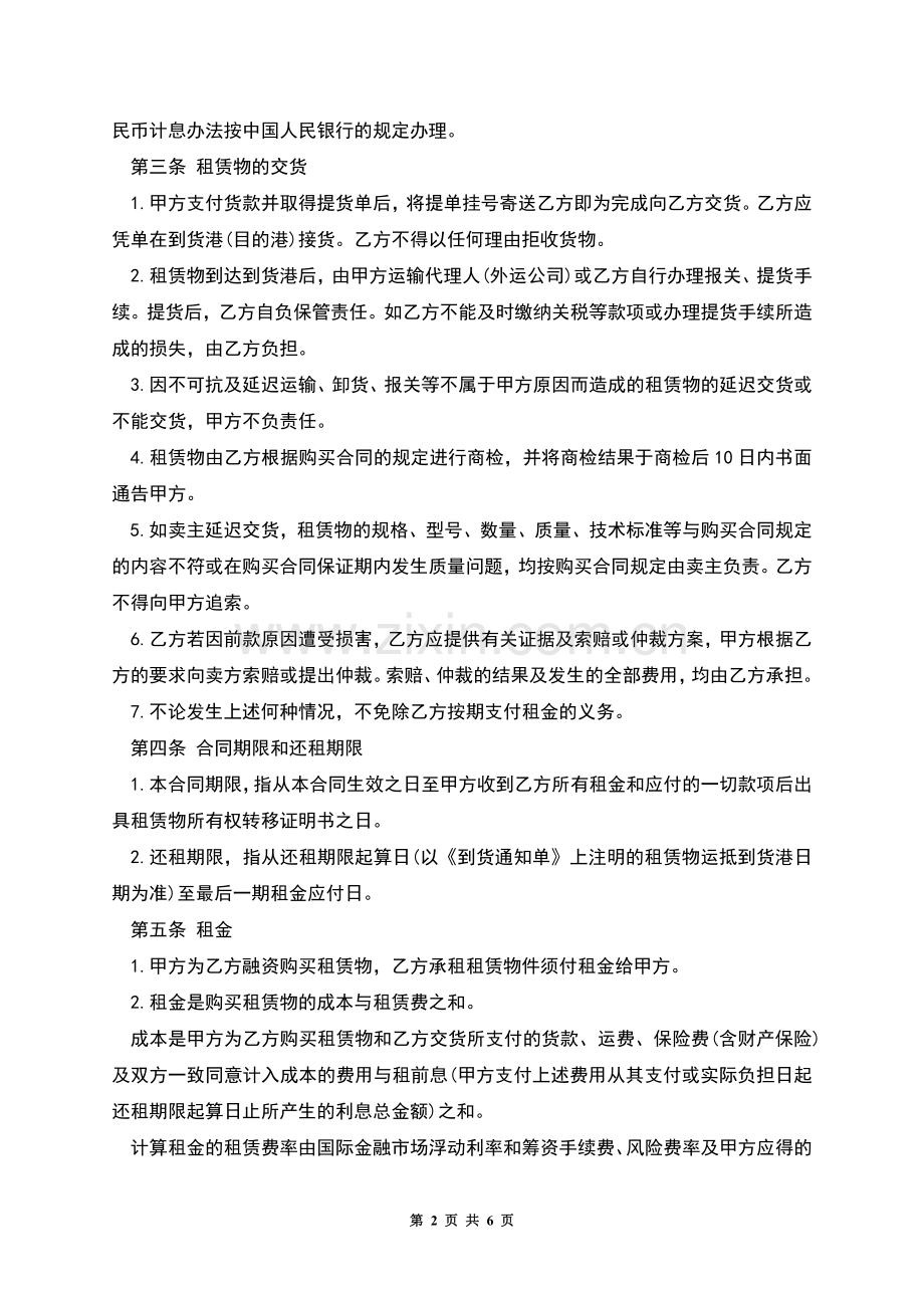 融资租赁合同样式.docx_第2页