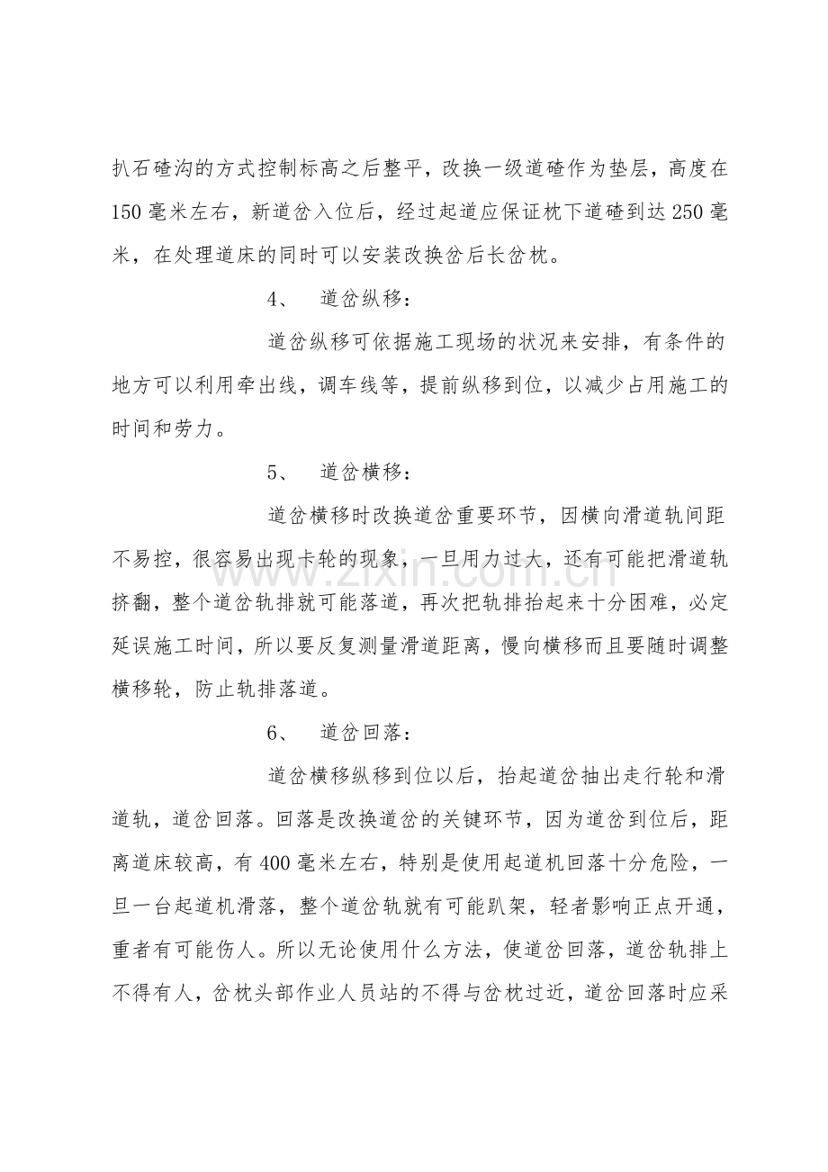 更换道岔大修安全技术组织措施.doc_第2页