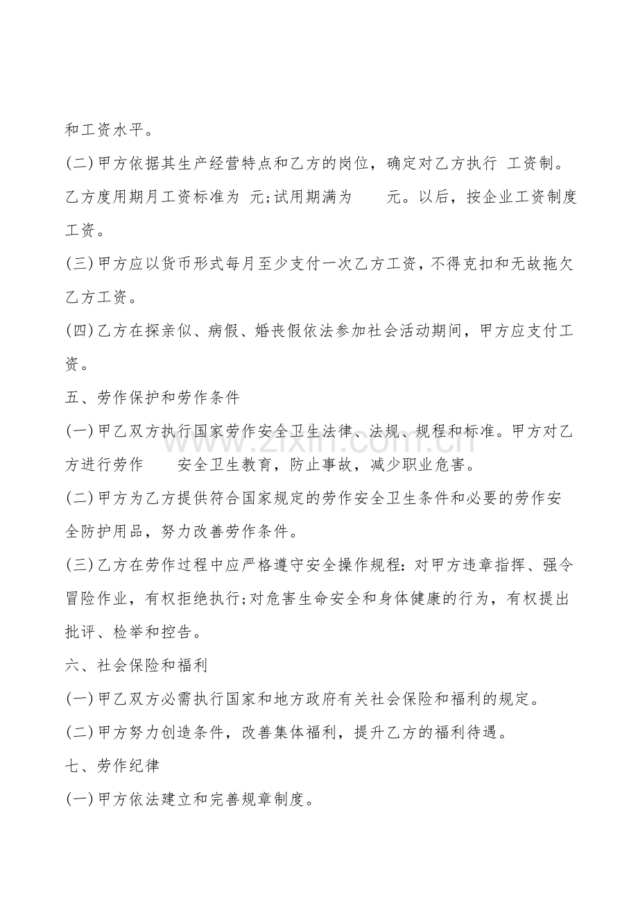 XX长期劳动合同范文.doc_第2页