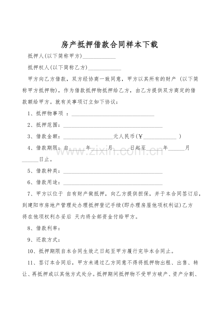 房产抵押借款合同样本下载.doc_第1页