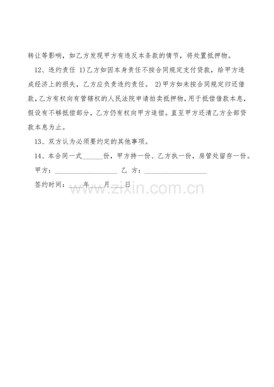房产抵押借款合同样本下载.doc_第2页