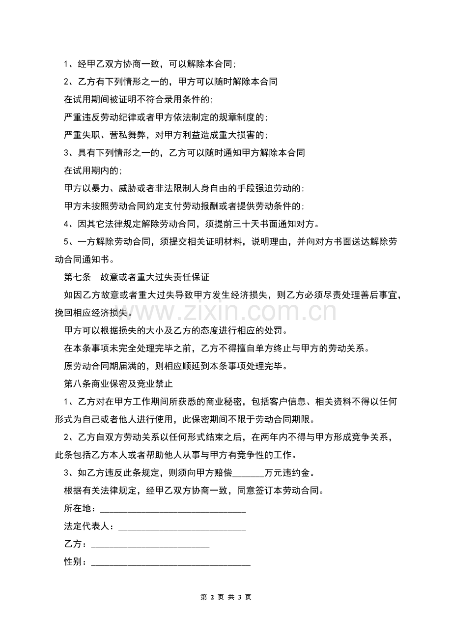 企业用工劳动报酬合同.docx_第2页