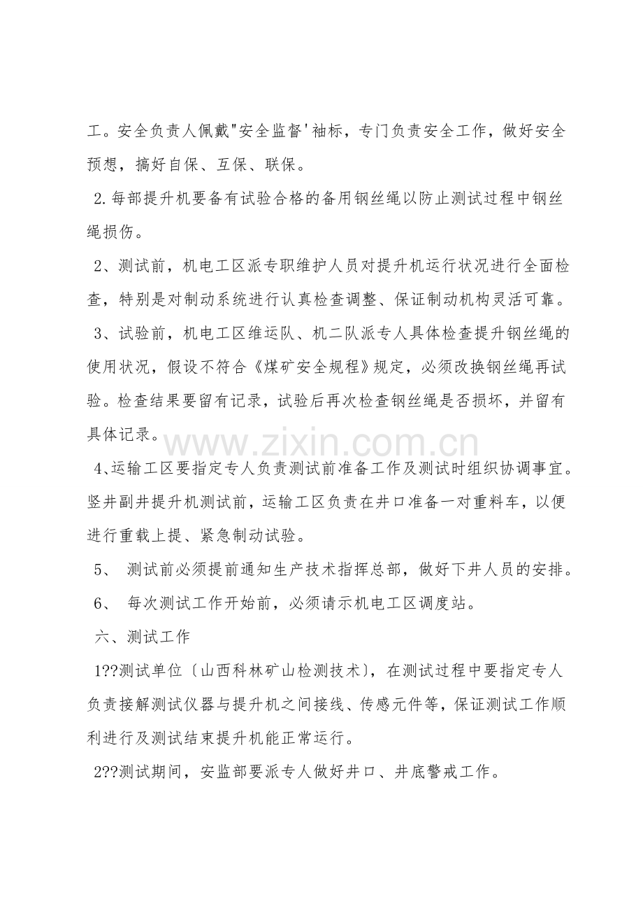 提升机技术测定安全施工措施.doc_第2页