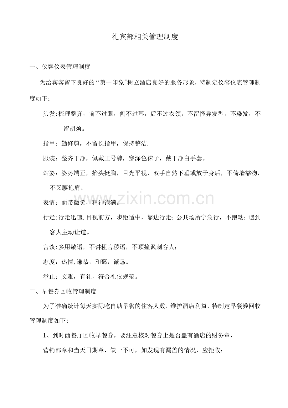 礼宾部相关管理制度.docx_第1页