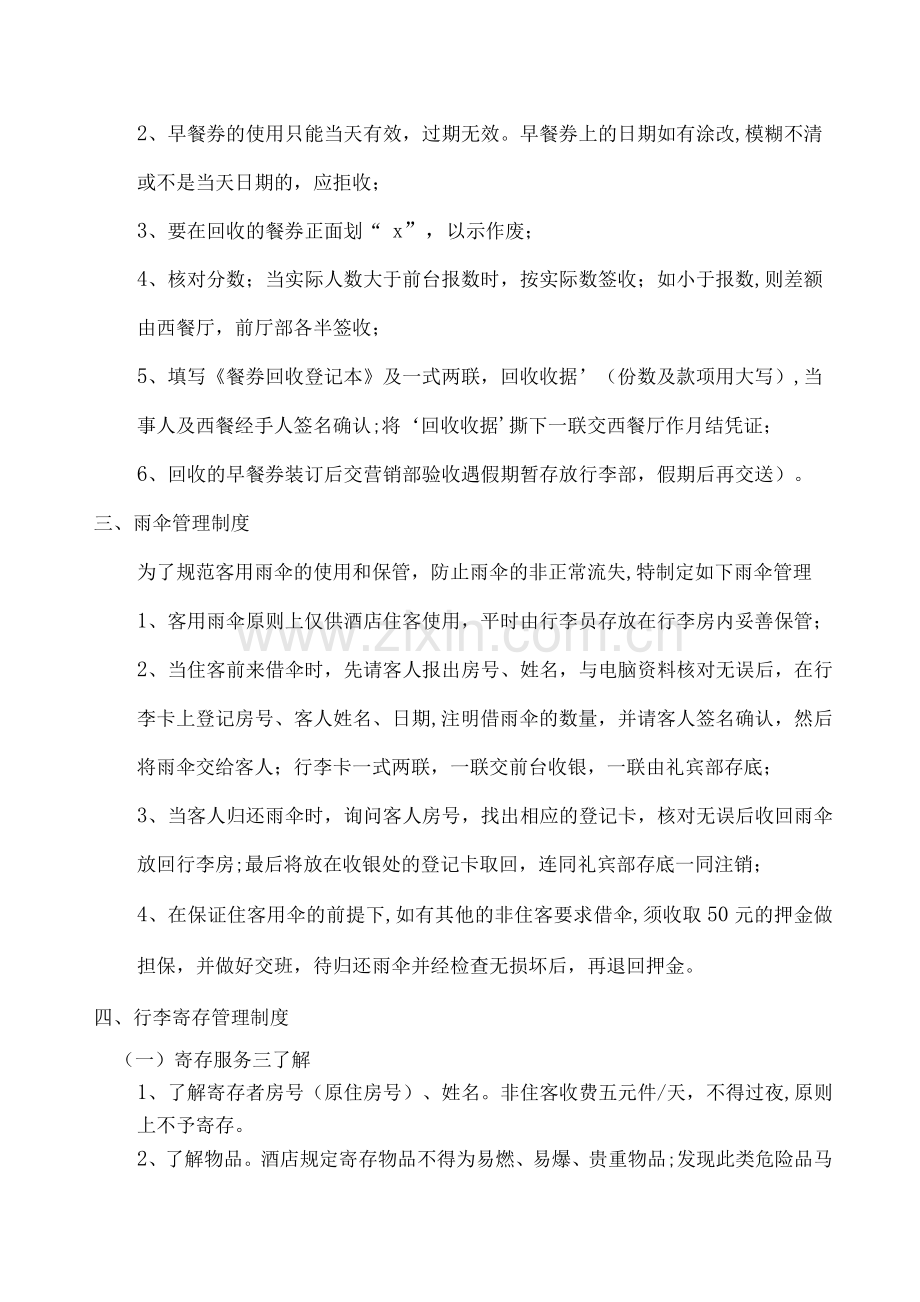 礼宾部相关管理制度.docx_第2页