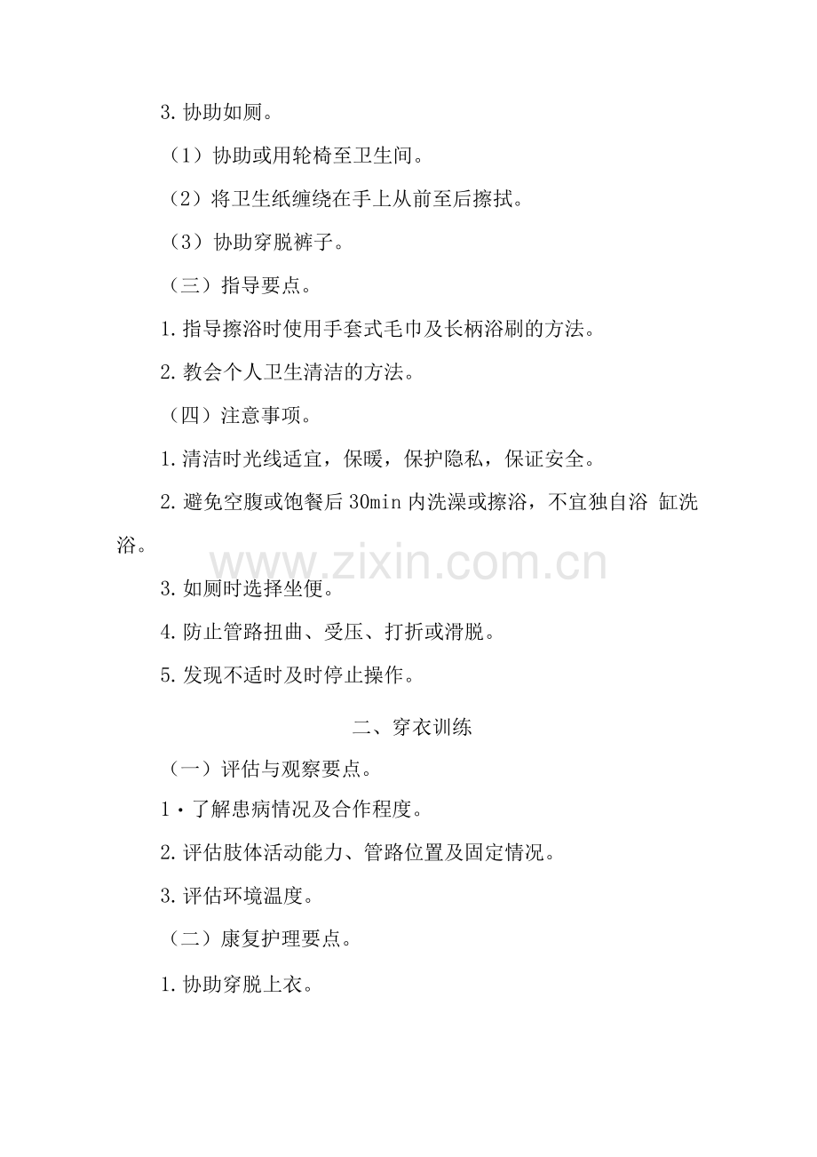 老年康复护理.docx_第2页