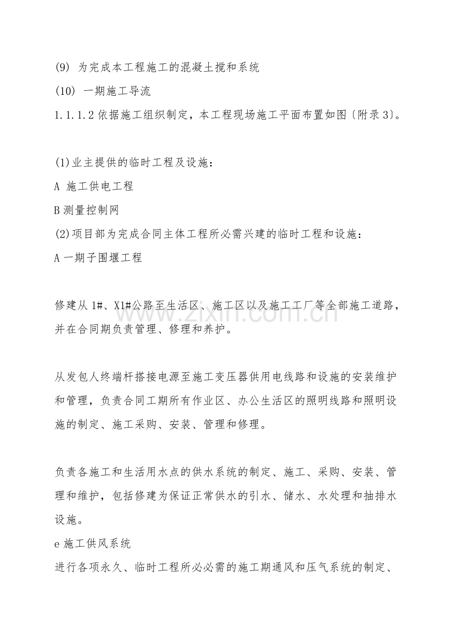 都柳江从江航电枢纽工程安全与防污染措施.doc_第2页