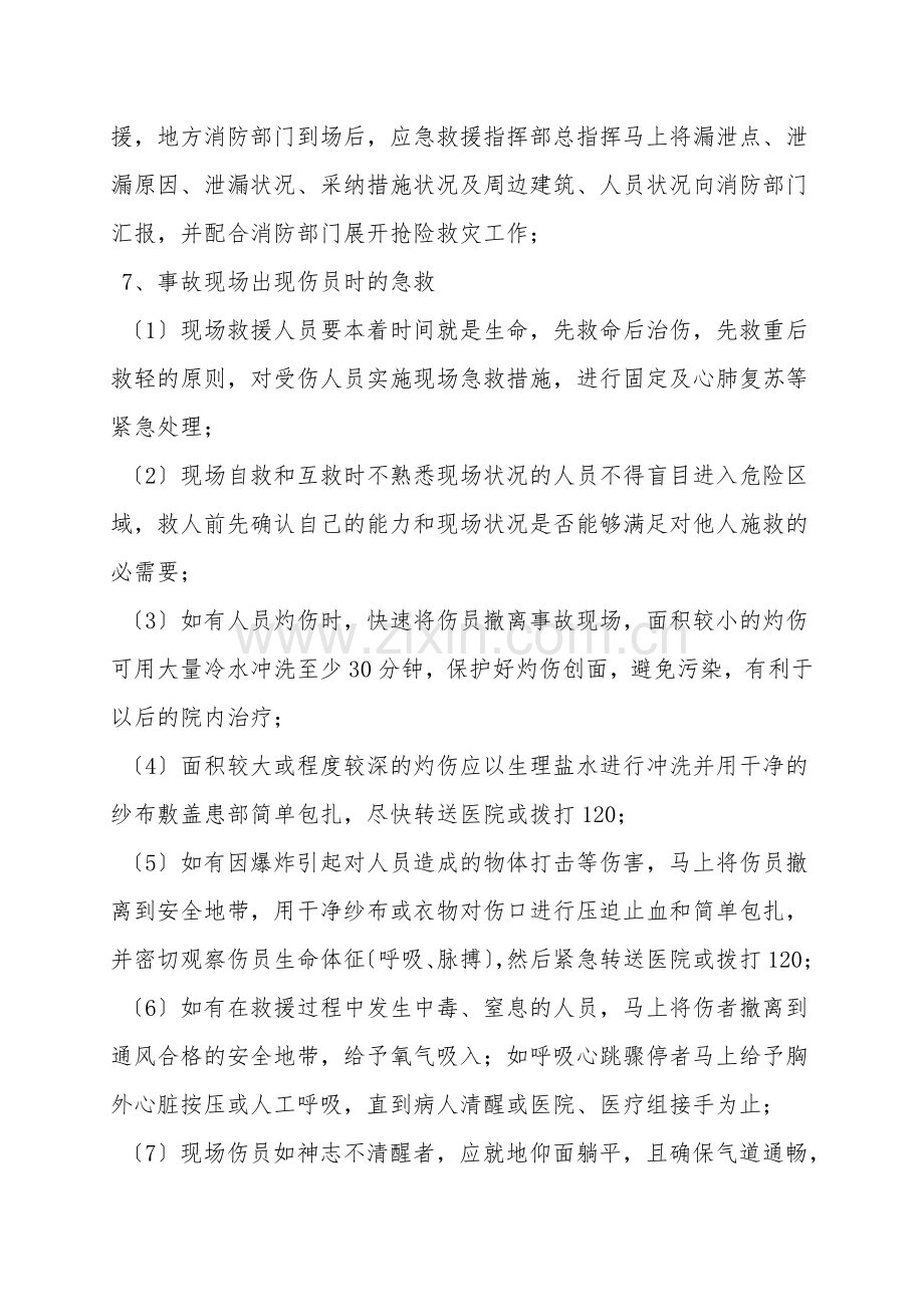 氨水泄漏的应急处置.doc_第2页