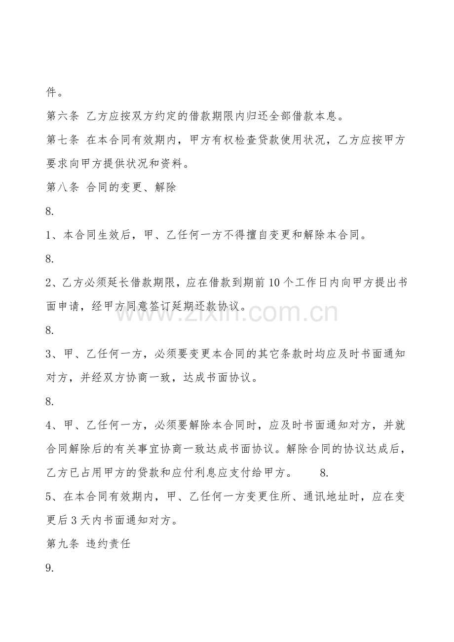 实用私人抵押借款合同样式.doc_第2页