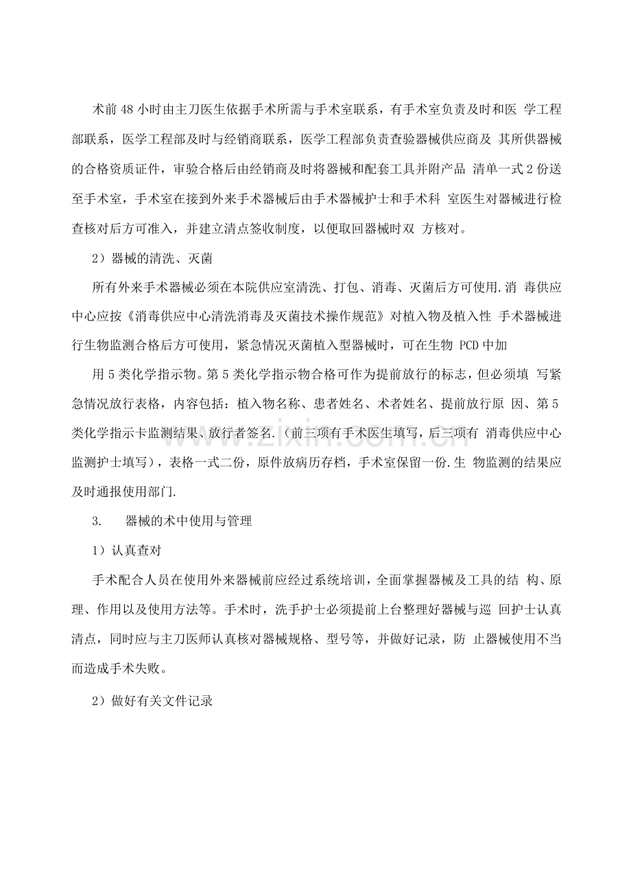 手术室外送器械管理制度.docx_第2页