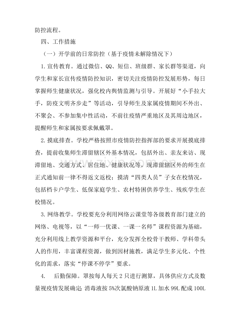 中学新冠疫情防控工作方案.docx_第2页