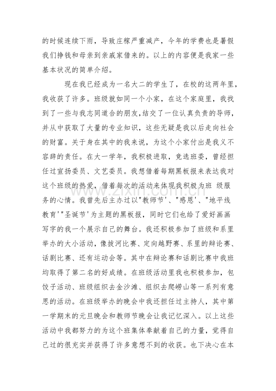 2021年贫困生助学金个人申请书例文.doc_第2页